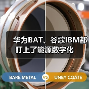 华为BAT、谷歌IBM都盯上了能源数字化（图4）