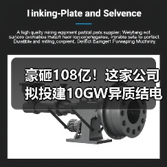 豪砸108亿!这家公司拟投建10GW异质结电池项目(图2) 豪砸108亿!这家公司拟投建10GW异质结电池项目(图2)