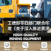 工信部等四部门联合印发《关于深入推进黄河流域工业绿色发展的指导意见》（图2）