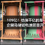 109亿！估值千亿的车企黑马储能电池项目开工（图4）