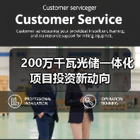 200万千瓦光储一体化项目投资新动向(图4) 200万千瓦光储一体化项目投资新动向(图4)