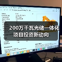 200万千瓦光储一体化项目投资新动向(图2) 200万千瓦光储一体化项目投资新动向(图2)