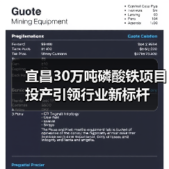 宜昌30万吨磷酸铁项目投产引领行业新标杆(图4) 宜昌30万吨磷酸铁项目投产引领行业新标杆(图4)