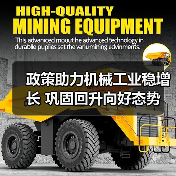 政策助力机械工业稳增长 巩固回升向好态势(图2) 政策助力机械工业稳增长 巩固回升向好态势(图2)