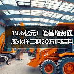 19.6亿元！隆基增资通威永祥二期20万吨硅料项目（图1）