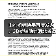 山推摊铺快手再度发力,3D摊铺助力河北省道高速改建!(图2) 山推摊铺快手再度发力,3D摊铺助力河北省道高速改建!(图2)