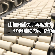山推摊铺快手再度发力,3D摊铺助力河北省道高速改建!(图3) 山推摊铺快手再度发力,3D摊铺助力河北省道高速改建!(图3)