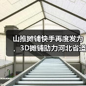 山推摊铺快手再度发力,3D摊铺助力河北省道高速改建!(图4) 山推摊铺快手再度发力,3D摊铺助力河北省道高速改建!(图4)