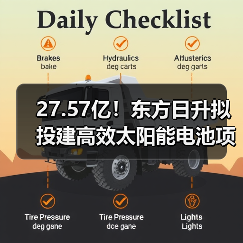 27.57亿！东方日升拟投建高效太阳能电池项目（图2）