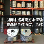 浙商中拓与南方水泥续签战略合作协议,合作模式如何升级?(图2) 浙商中拓与南方水泥续签战略合作协议,合作模式如何升级?(图2)
