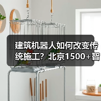 建筑机器人如何改变传统施工?北京1500+智慧工地实践揭秘(图2) 建筑机器人如何改变传统施工?北京1500+智慧工地实践揭秘(图2)