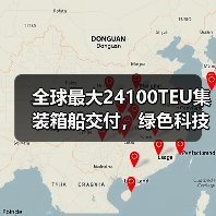 全球最大24100TEU集装箱船交付,绿色科技改写航运未来(图4) 全球最大24100TEU集装箱船交付,绿色科技改写航运未来(图4)