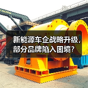 新能源车企战略升级,部分品牌陷入困境?(图3) 新能源车企战略升级,部分品牌陷入困境?(图3)