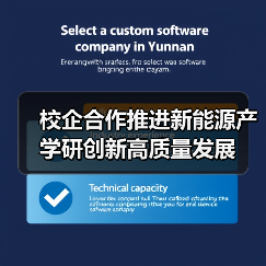 校企合作推进新能源产学研创新高质量发展（图1）