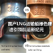国产LNG运输船绿色建造引领航运新纪元(图2) 国产LNG运输船绿色建造引领航运新纪元(图2)