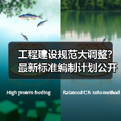 工程建设规范大调整?最新标准编制计划公开征求意见(图4) 工程建设规范大调整?最新标准编制计划公开征求意见(图4)