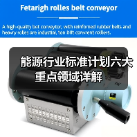 能源行业标准计划六大重点领域详解(图2) 能源行业标准计划六大重点领域详解(图2)