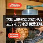 太原日供水量突破59万立方米 万家寨引黄工程创历史新高（图4）