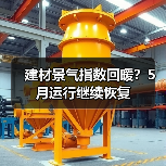 建材景气指数回暖？5月运行继续恢复（图3）