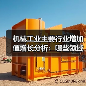 机械工业主要行业增加值增长分析：哪些领域表现突出？（图2）