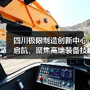 四川极限制造创新中心启航，聚焦高端装备技术突破（图2）