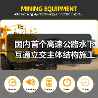 国内首个高速公路水下互通立交主体结构施工完成!(图4) 国内首个高速公路水下互通立交主体结构施工完成!(图4)