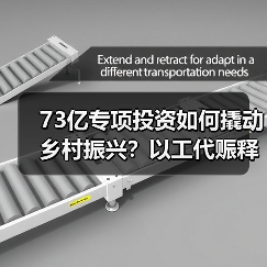 73亿专项投资如何撬动乡村振兴？以工代赈释放就业新动能（图2）