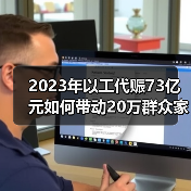 2023年以工代赈73亿元如何带动20万群众家门口就业？（图2）