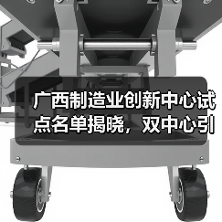 广西制造业创新中心试点名单揭晓，双中心引领行业升级（图1）