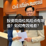 投资岗岗位风险点有哪些?如何有效规避?(图4) 投资岗岗位风险点有哪些?如何有效规避?(图4)