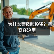 为什么要风险投资?答案在这里(图1) 为什么要风险投资?答案在这里(图1)