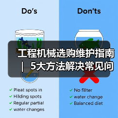 工程机械选购维护指南 | 5大方法解决常见问题解析(图1) 工程机械选购维护指南 | 5大方法解决常见问题解析(图1)