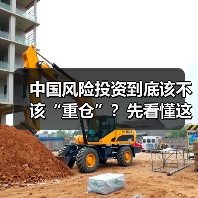 中国风险投资到底该不该“重仓”?先看懂这五大利弊再下注(图1) 中国风险投资到底该不该“重仓”?先看懂这五大利弊再下注(图1)