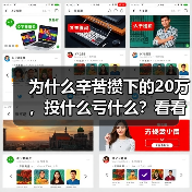 为什么辛苦攒下的20万，投什么亏什么？看看老周的理财账户就知道了（图3）