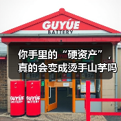 你手里的“硬资产”,真的会变成烫手山芋吗?——一个普通人的固定资产投资噩梦(图3) 你手里的“硬资产”,真的会变成烫手山芋吗?——一个普通人的固定资产投资噩梦(图3)