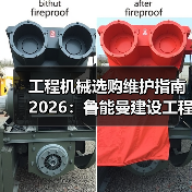 工程机械选购维护指南2026:鲁能曼建设工程有限公司实用解析(图3) 工程机械选购维护指南2026:鲁能曼建设工程有限公司实用解析(图3)