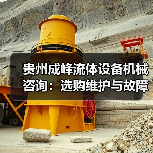 贵州成峰流体设备机械咨询:选购维护与故障解析实用指南(图1) 贵州成峰流体设备机械咨询:选购维护与故障解析实用指南(图1)