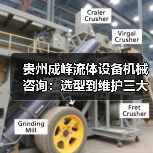 贵州成峰流体设备机械咨询：选型到维护三大实用方法（图4）